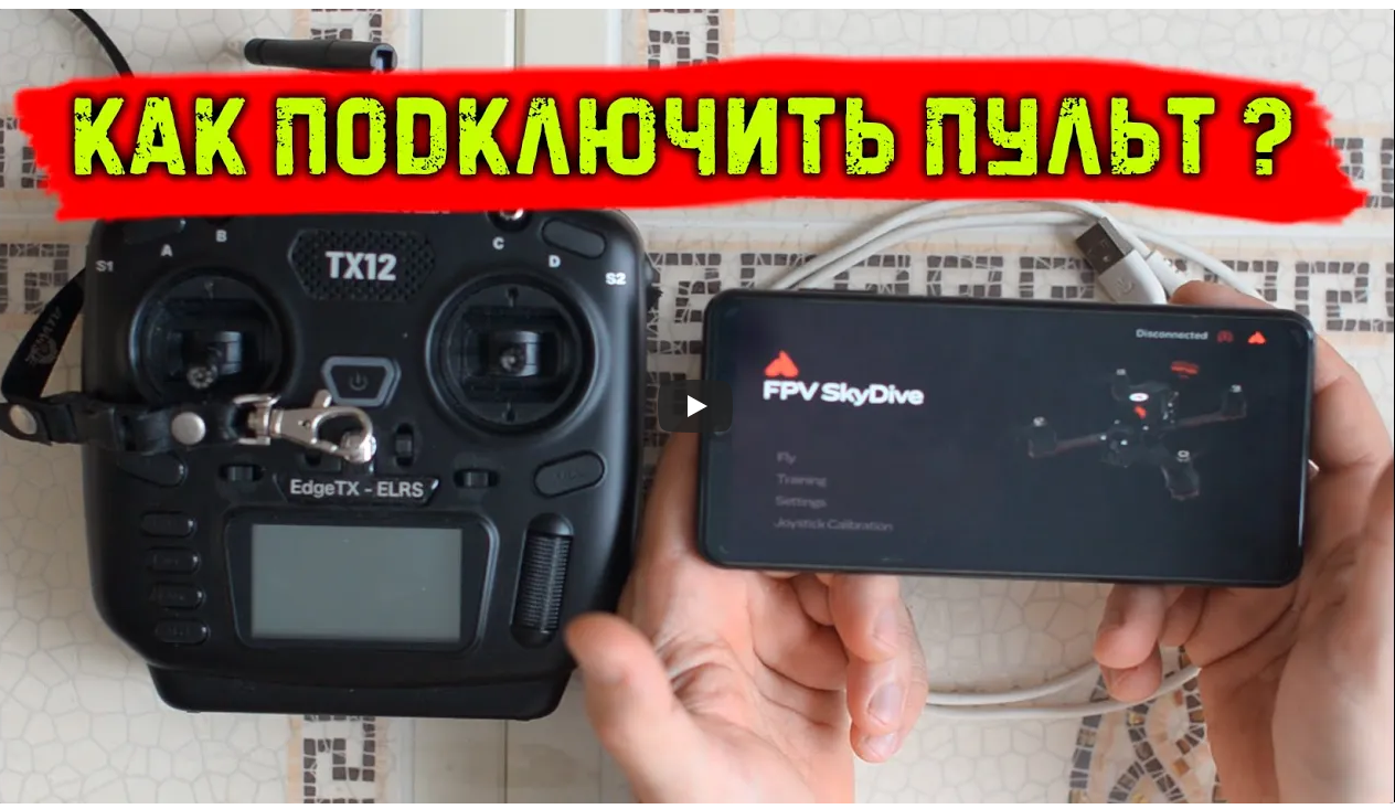 Симуляторы fpv дронов на андроид